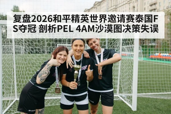 peace elite tournament winner