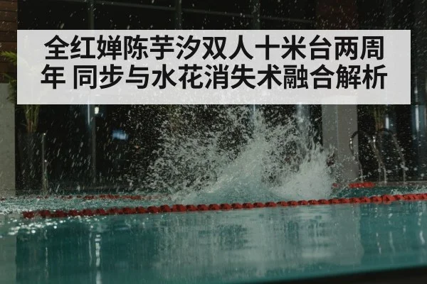 diving water splash control